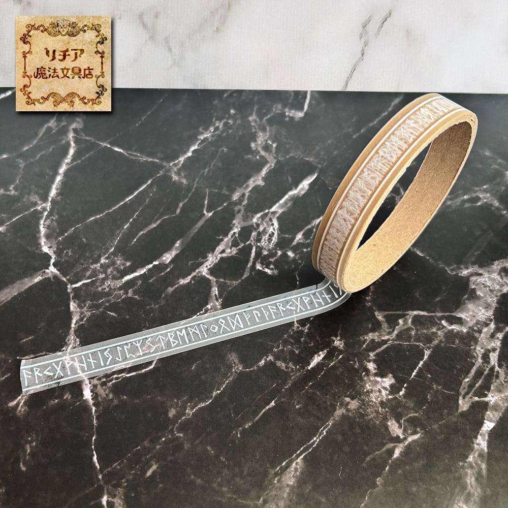 ルーン文字テープ　魔法雑貨