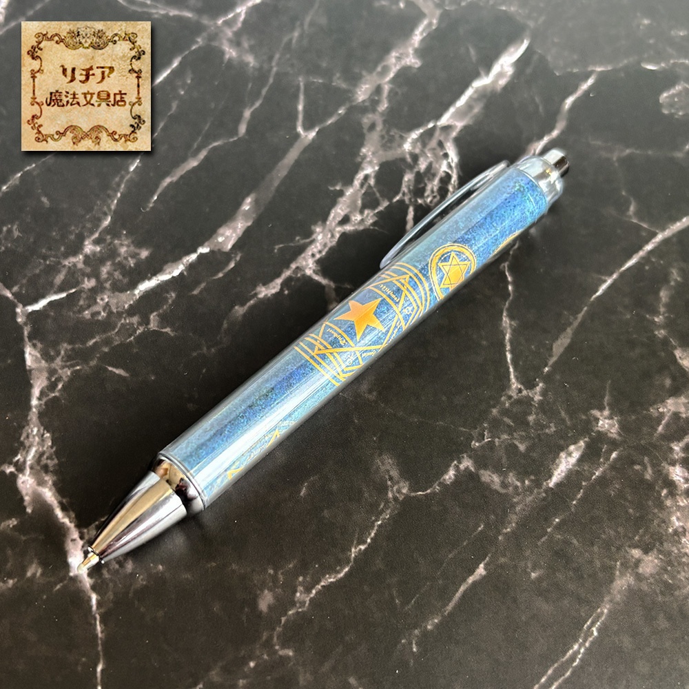 魔法陣ボールペン　魔法雑貨