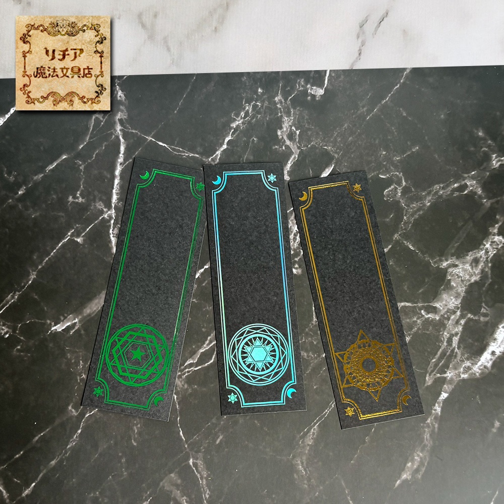 魔法陣箔押し栞セット　魔法雑貨