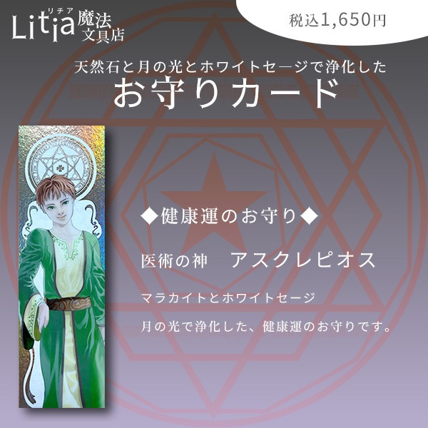 お守りカード◆健康運◆