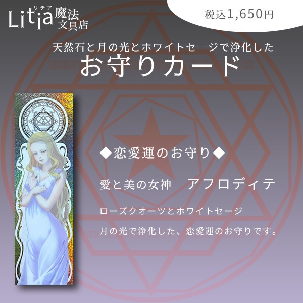 お守りカード◆恋愛運◆