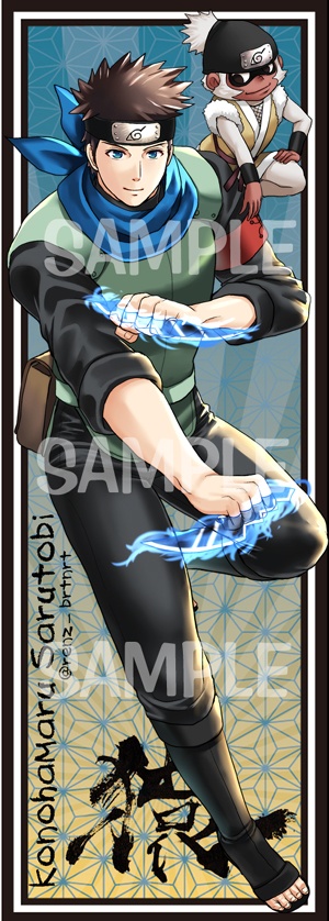 猿飛木ノ葉丸 ボールペン