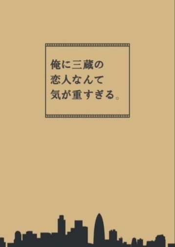 PEAKS!! 2 三空小説新刊2冊セット(ノベルティ付き)