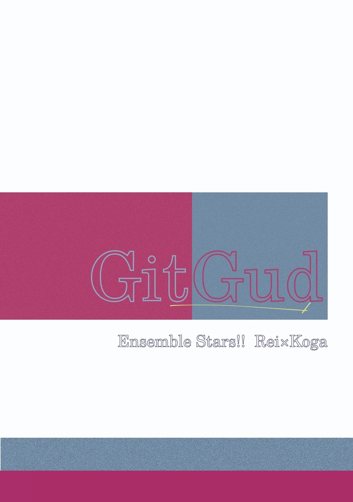 【2/8我犬】Git Gud