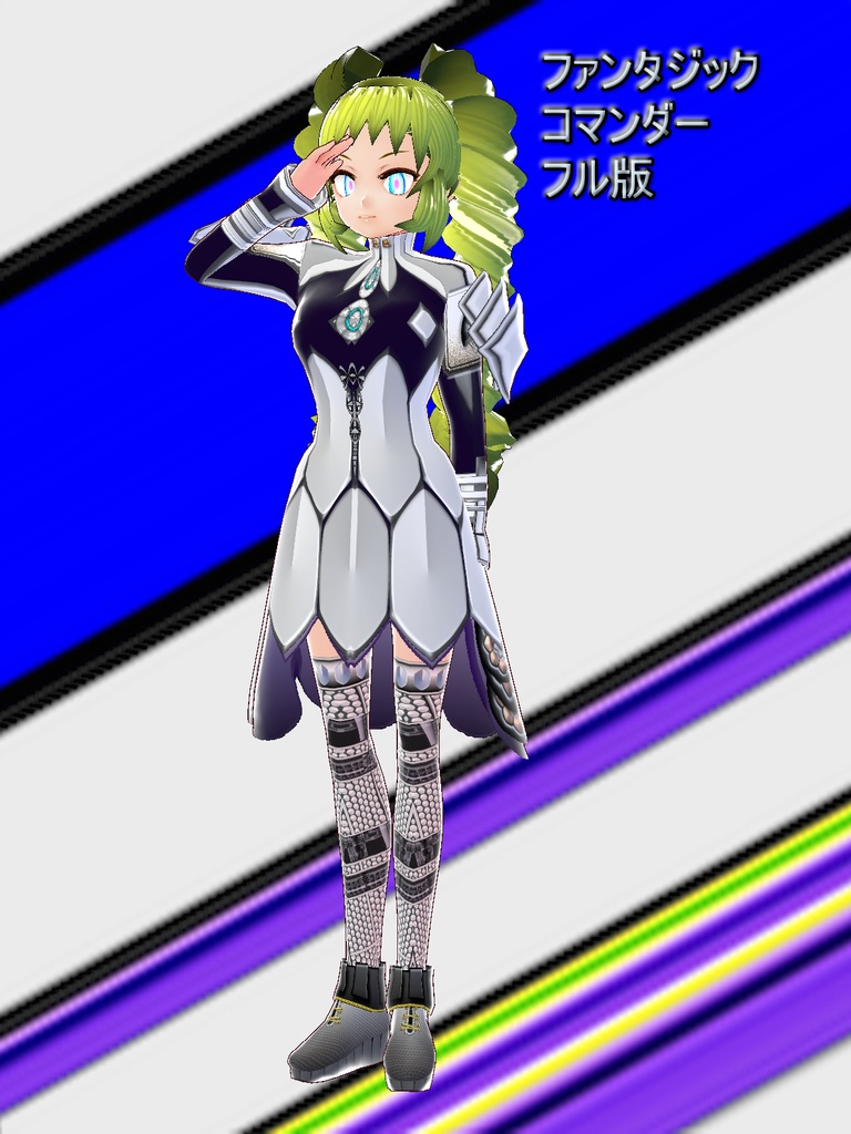 [VRoid]MBファンタジックコマンダー VRoidStudio正式版向け衣装（無料版あり)