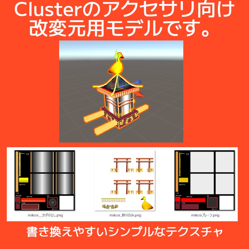 MBおみこし 改変用おみこし作成ベースモデル