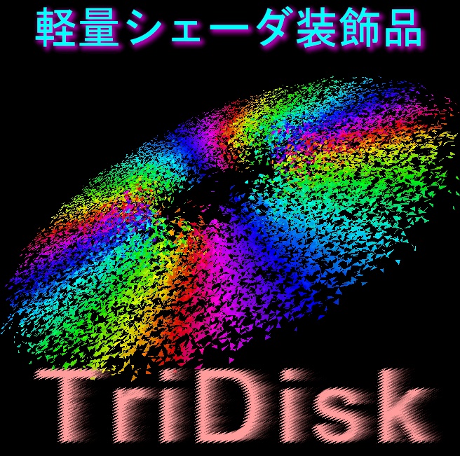 【MA対応シェーダ装飾品】TriDisk