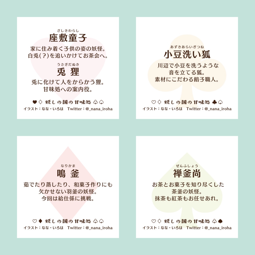 妖しの国の甘味処 和紙シール