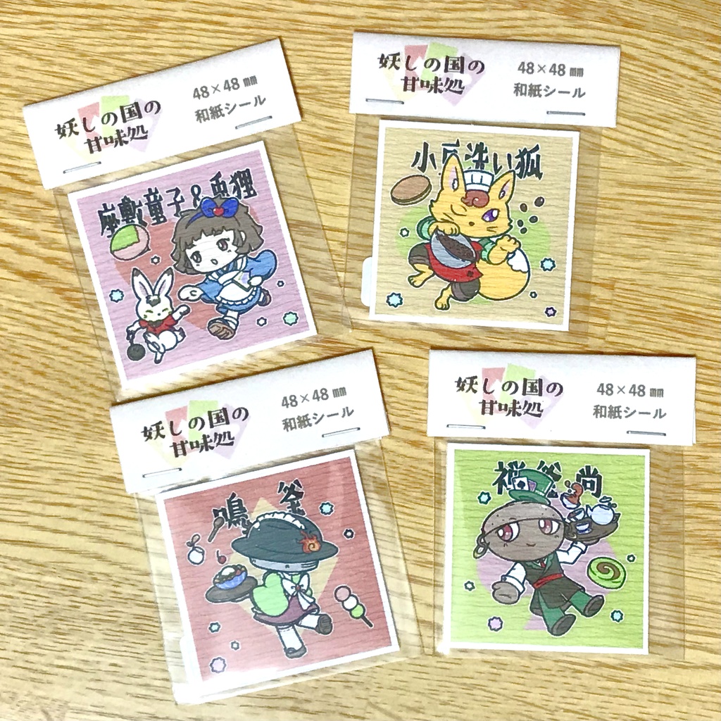 妖しの国の甘味処 和紙シール