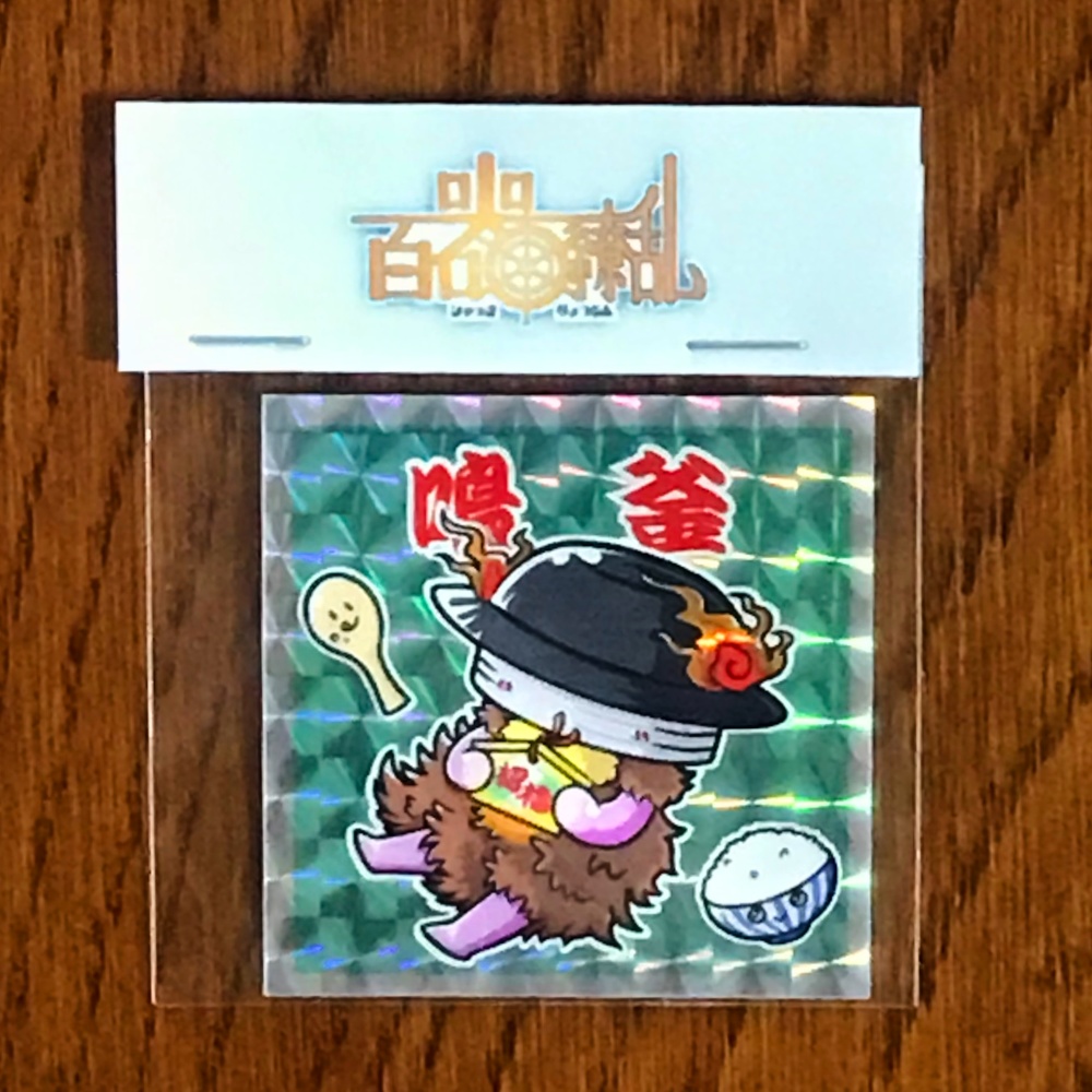 【百器繚乱】003 鳴釜（単品）