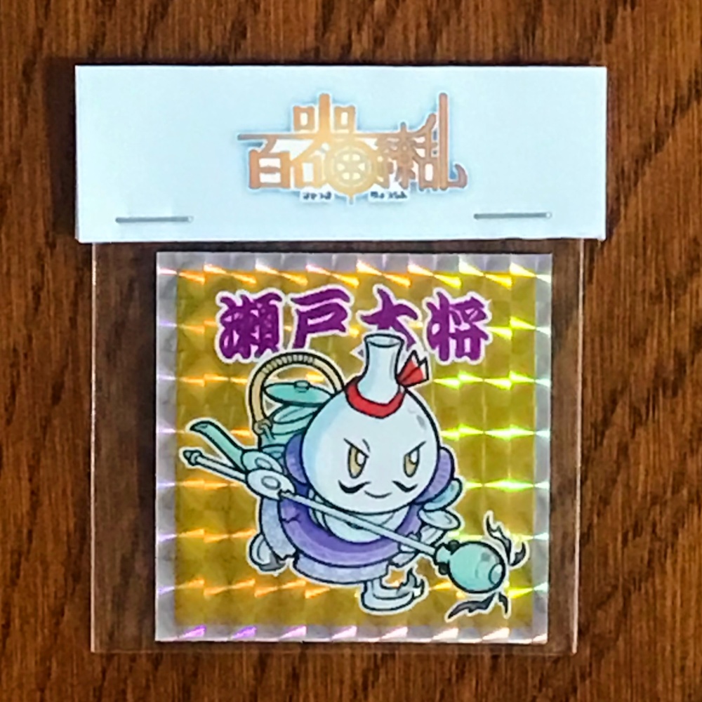 【百器繚乱】006 瀬戸大将（単品）