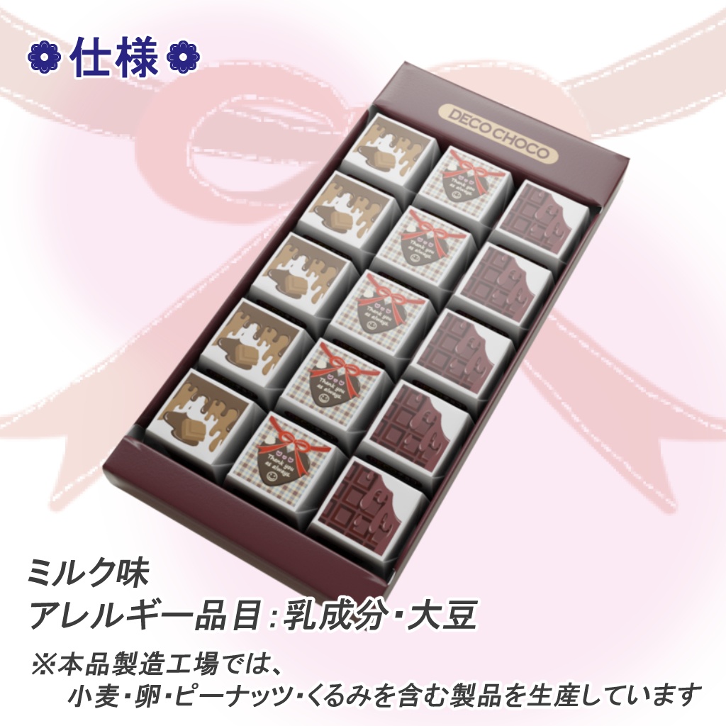 DECOチョコ -感謝-