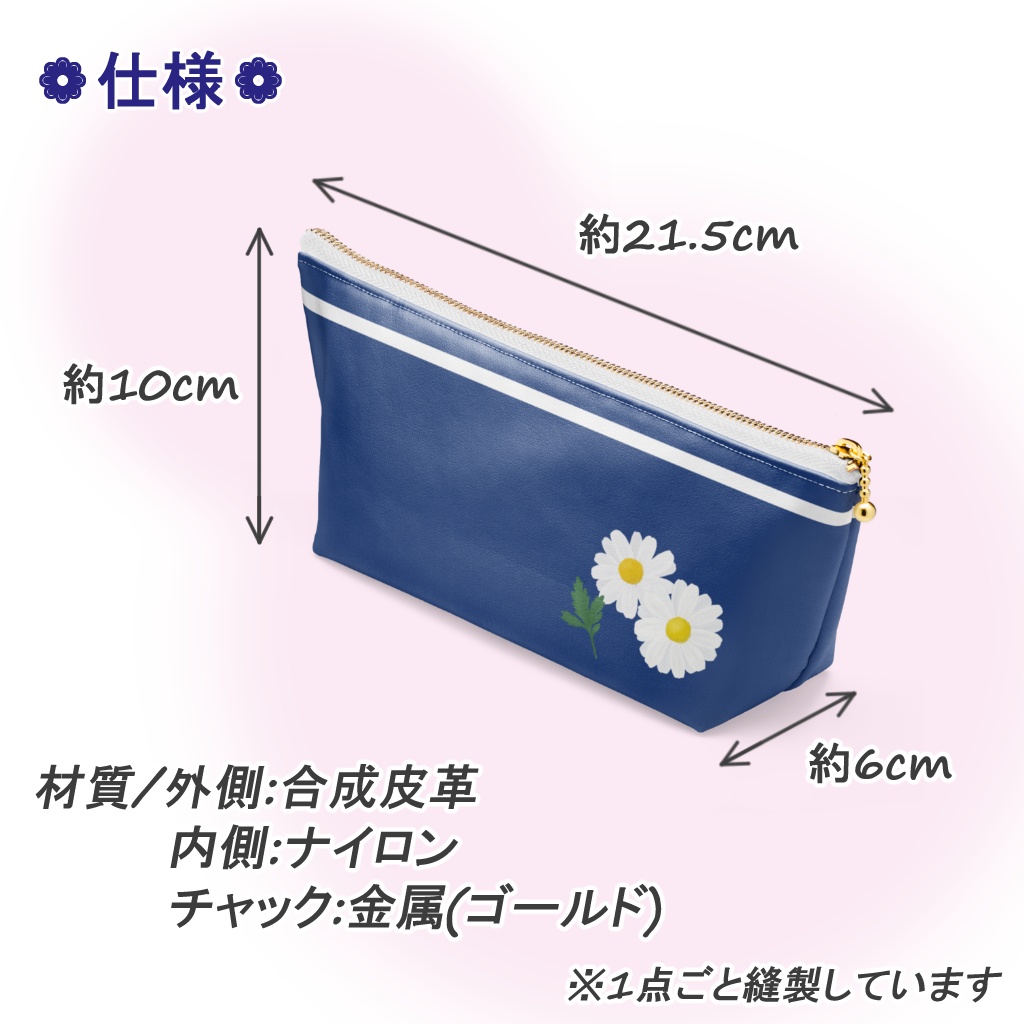 デイジーポーチ