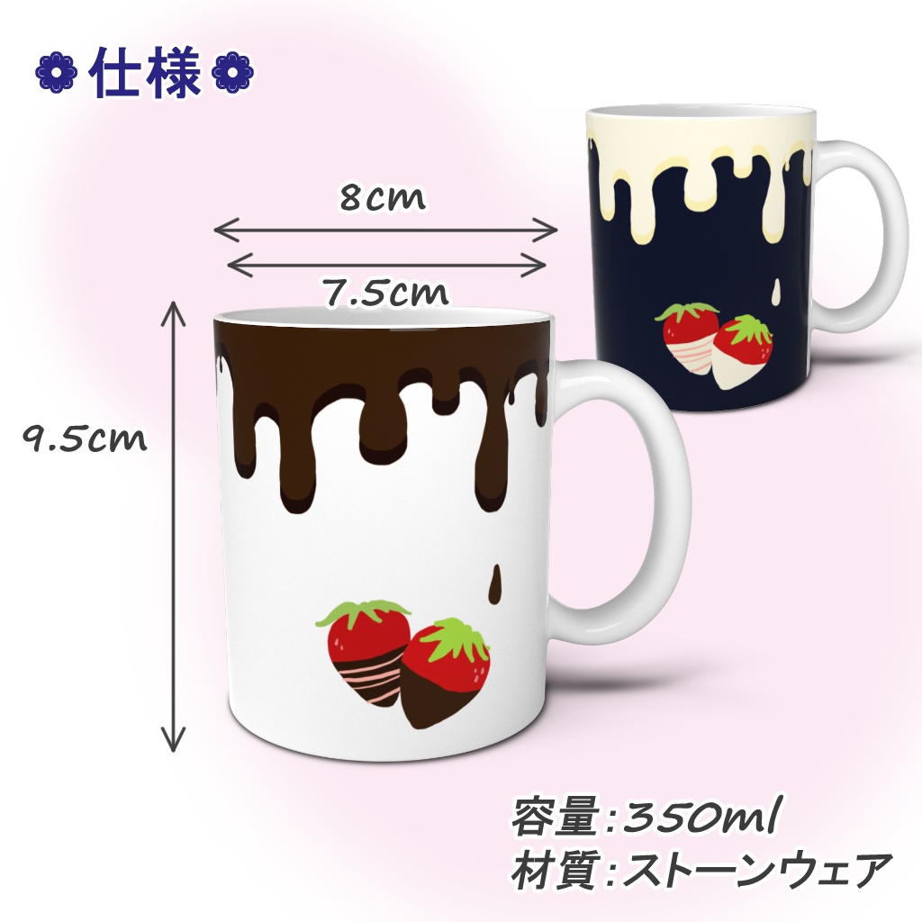 苺チョコマグ/苺ホワイトチョコマグ