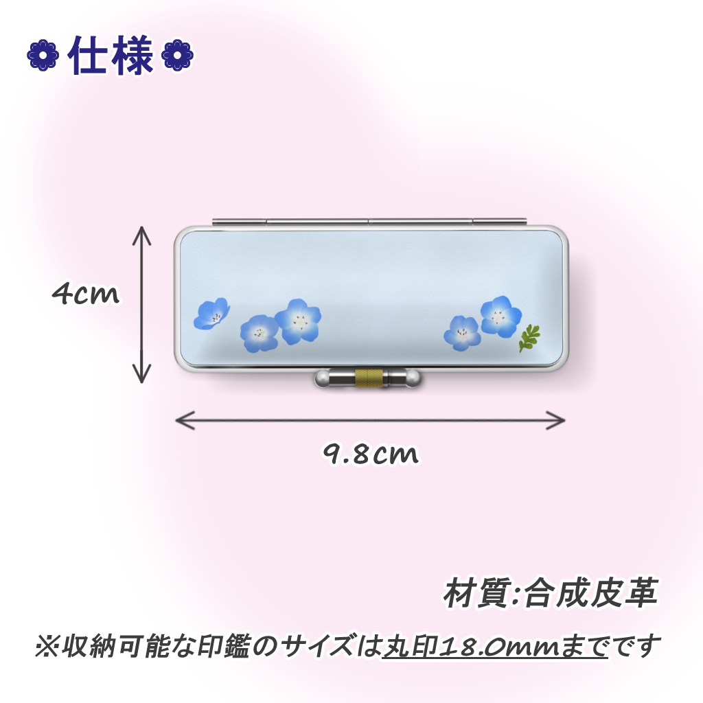印鑑ケース - ネモフィラ -