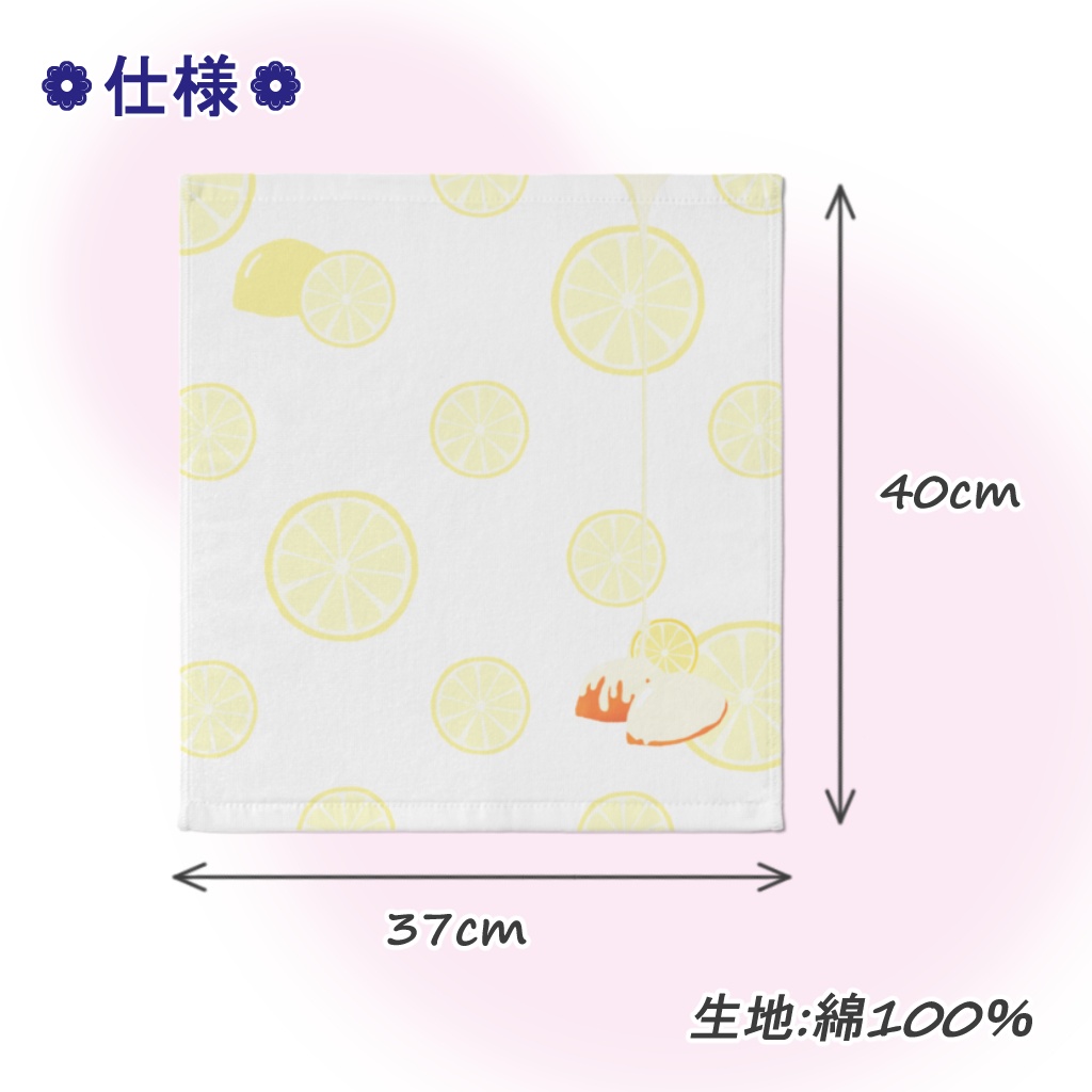レモンケーキタオル