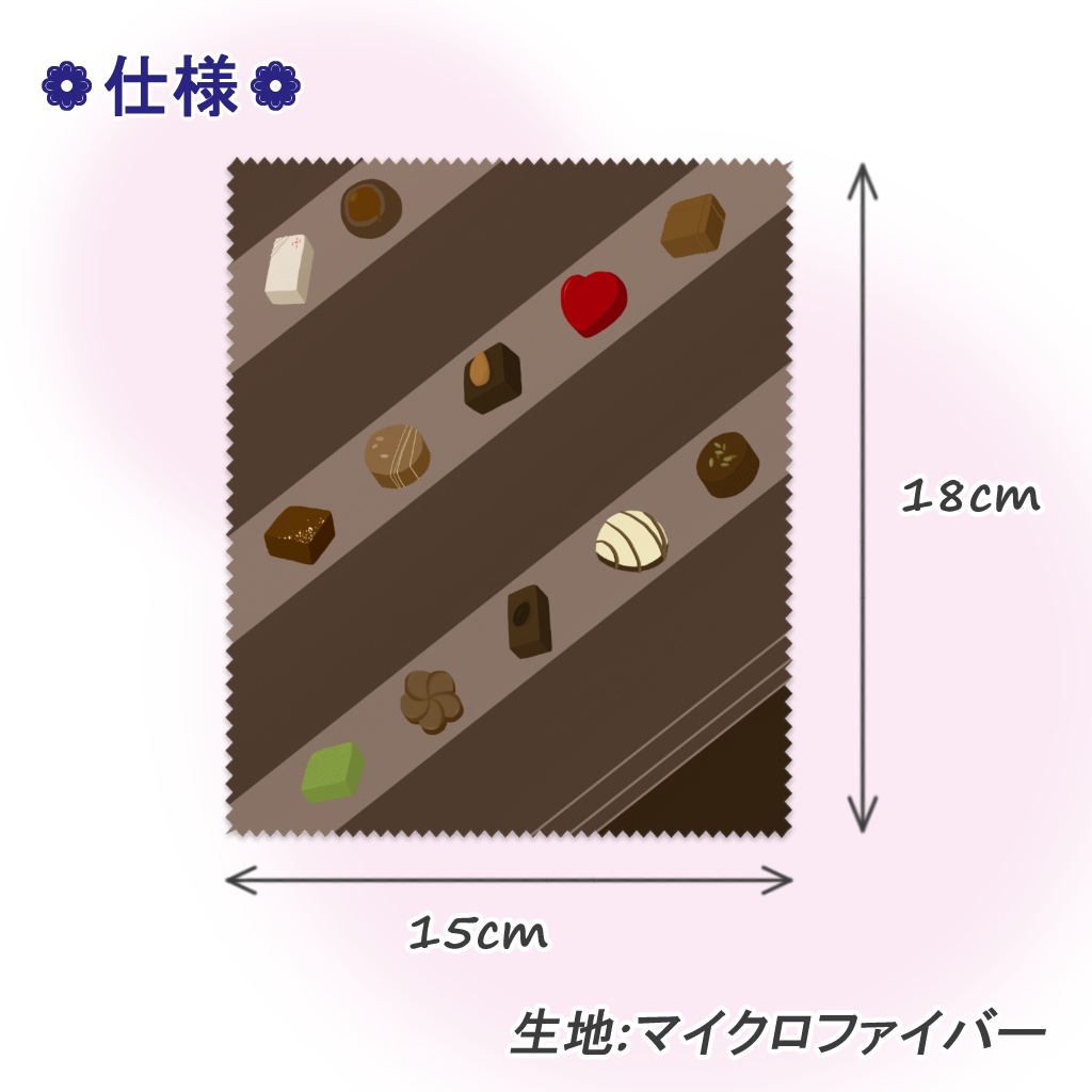 アソートチョコメガネ拭き