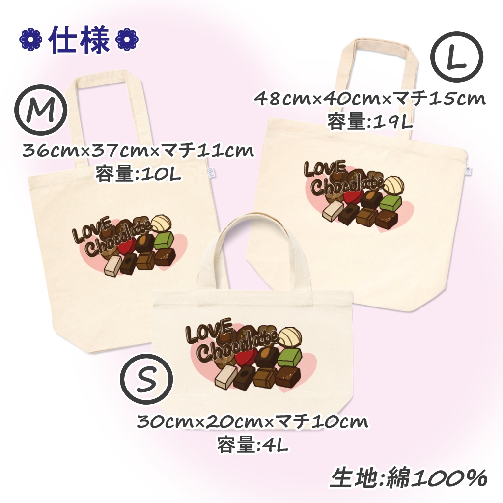 アソートチョコトートバッグ