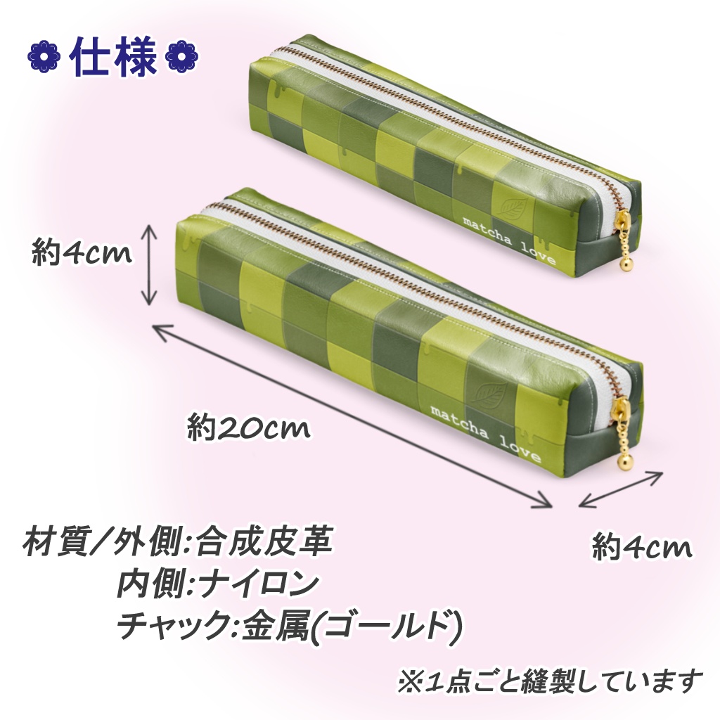 抹茶チョコパレットペンケース
