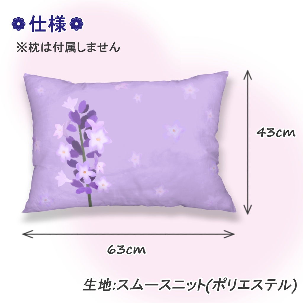 ラベンダー枕カバー