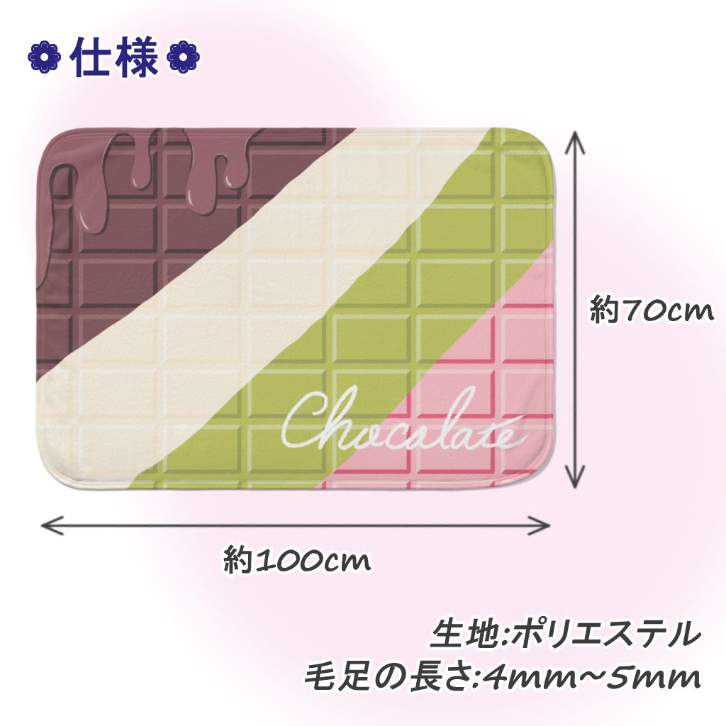 板チョコブランケット