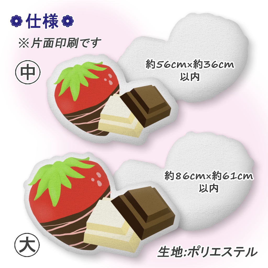 苺チョコふかふかクッション