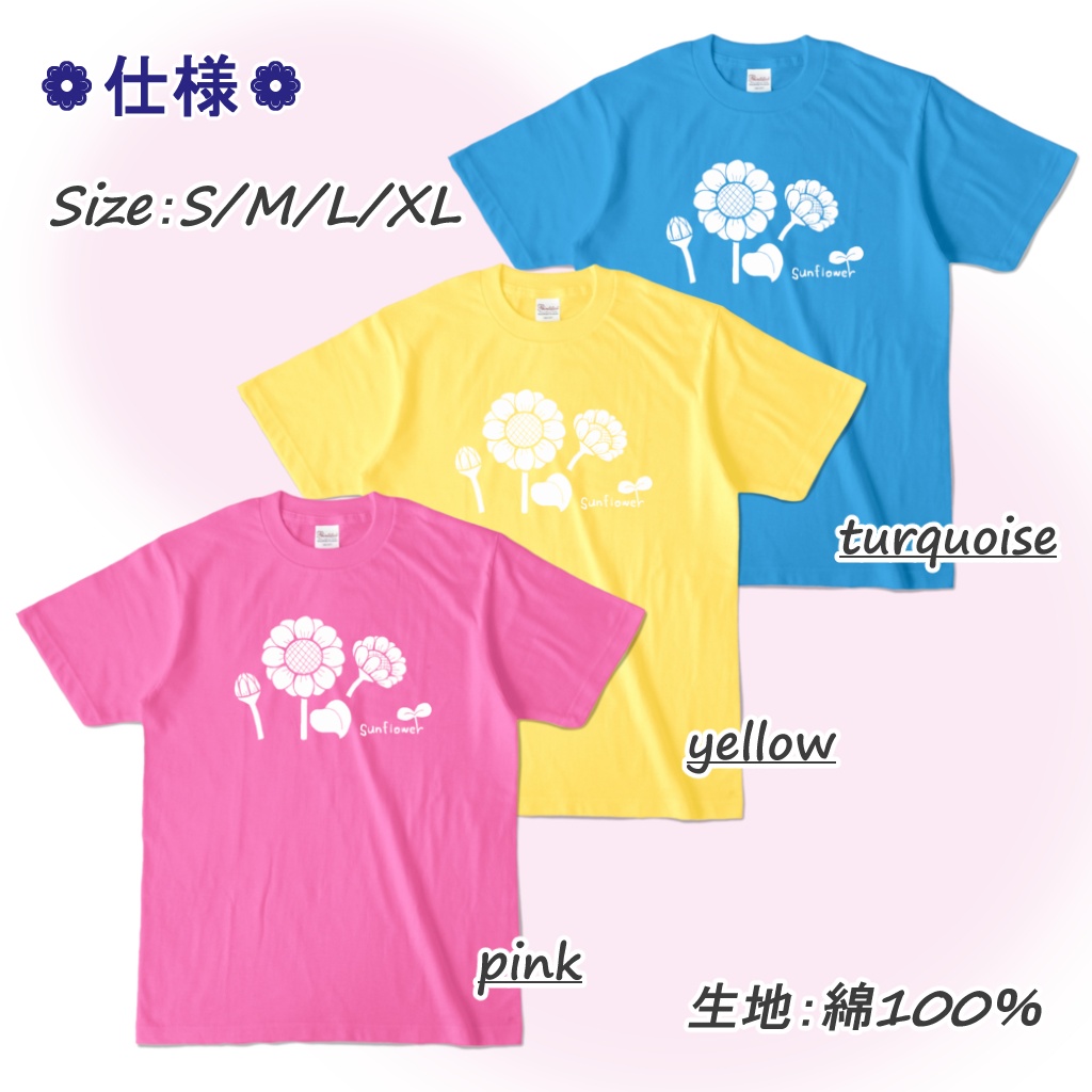 ひまわりカラーTシャツ
