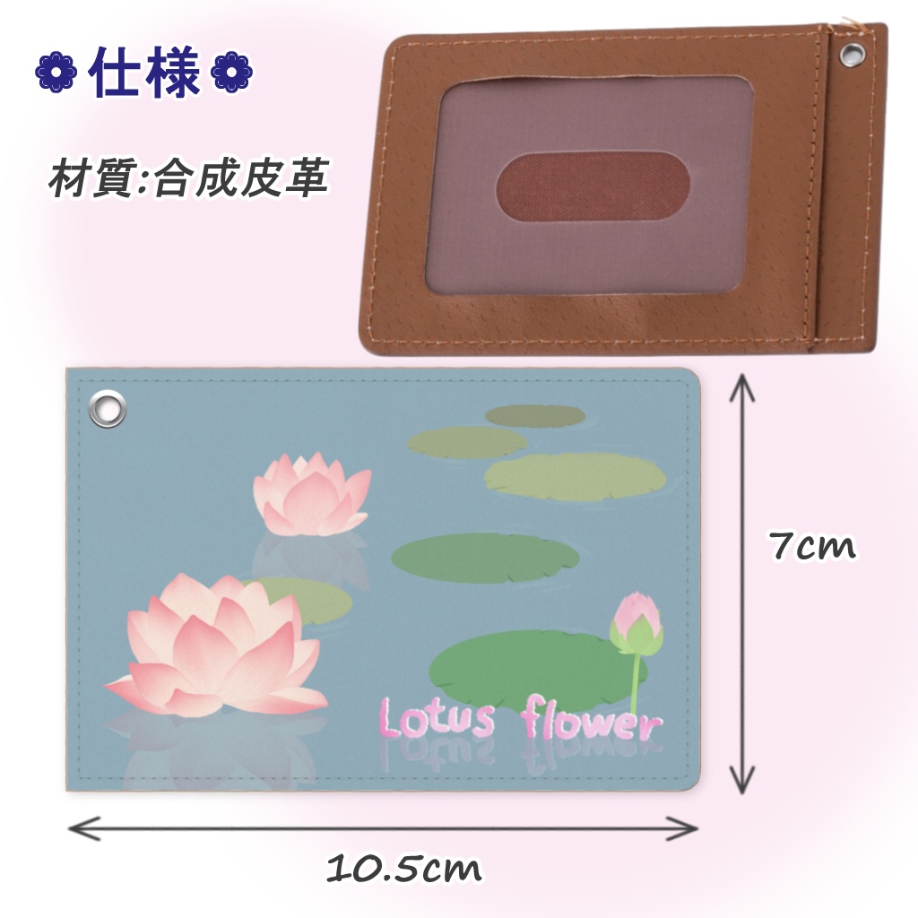 蓮の花パスケース