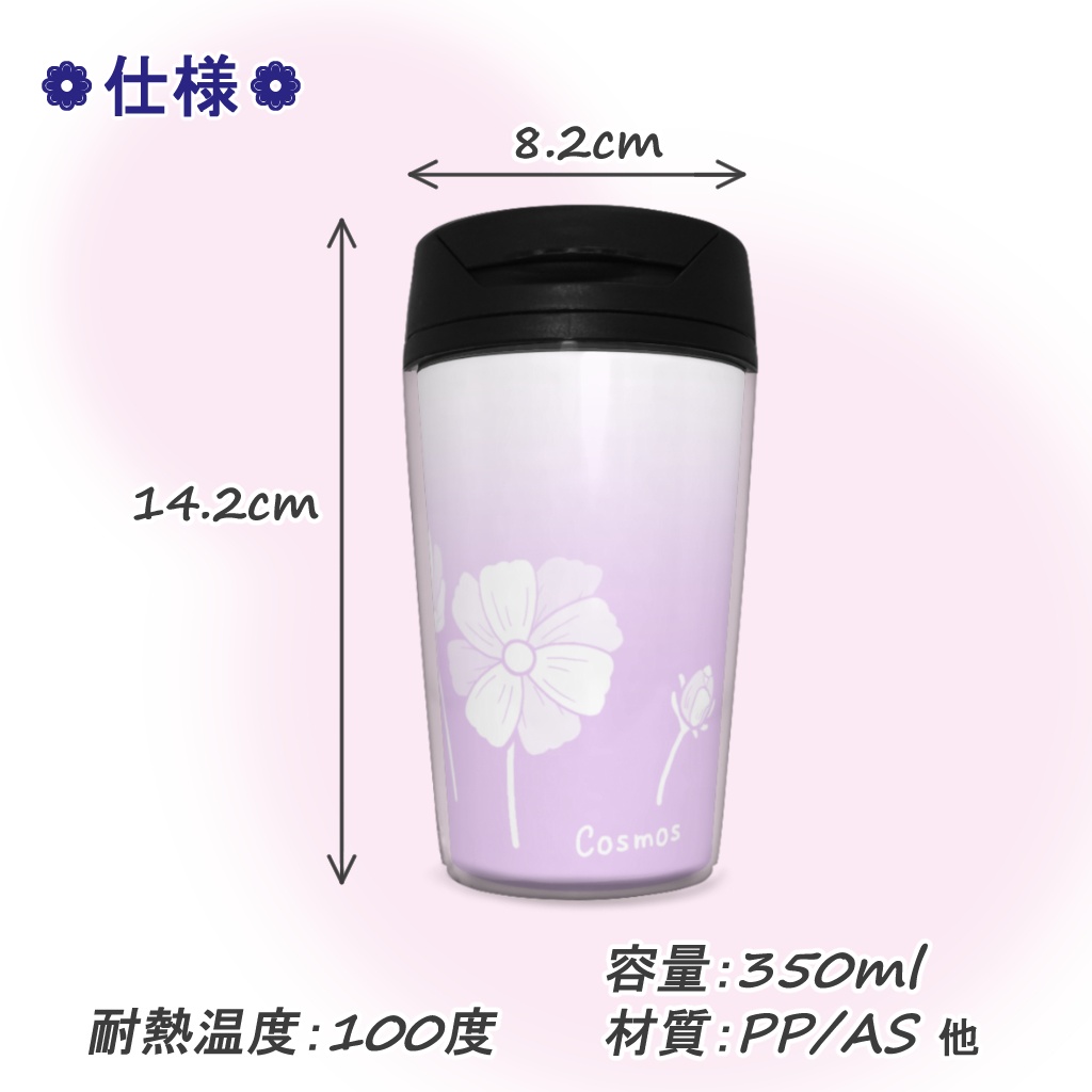 【季節限定】秋桜タンブラー