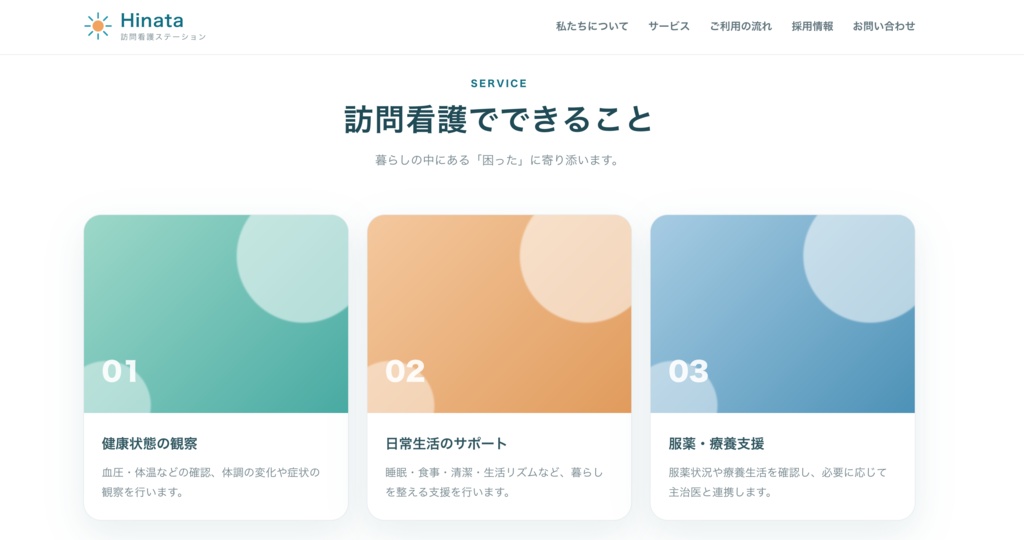 訪問看護ステーション向け HTML/CSSホームページテンプレート