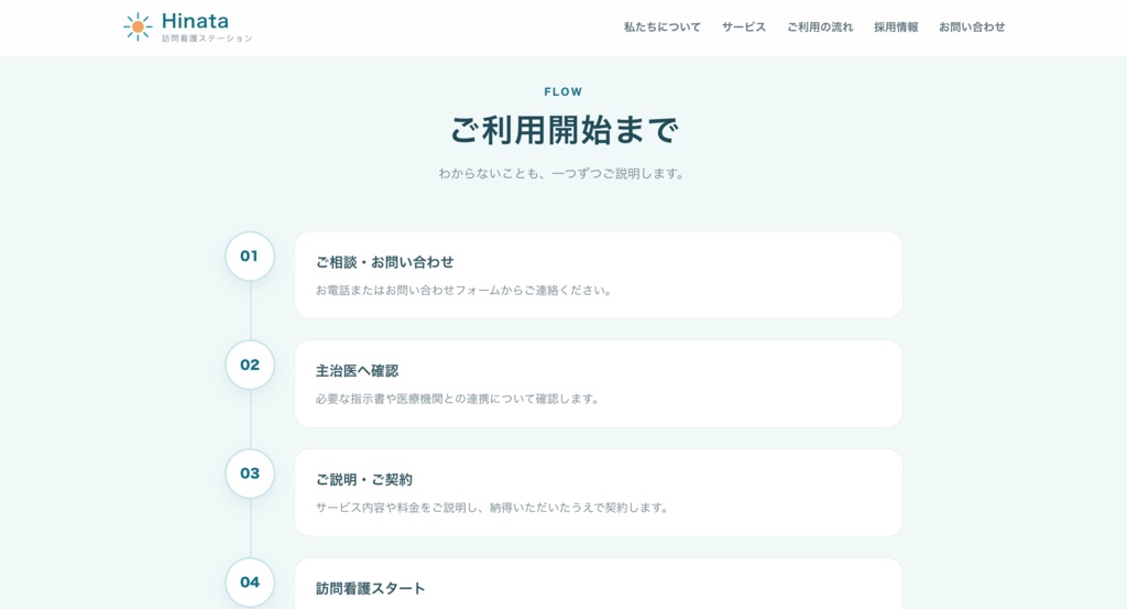 訪問看護ステーション向け HTML/CSSホームページテンプレート