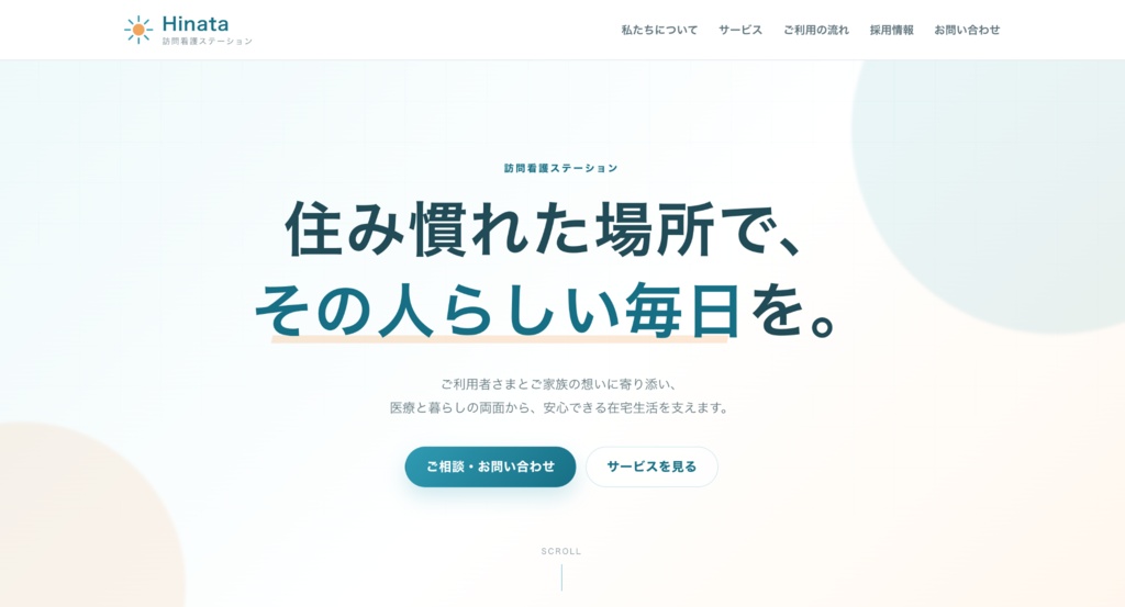 訪問看護ステーション向け HTML/CSSホームページテンプレート