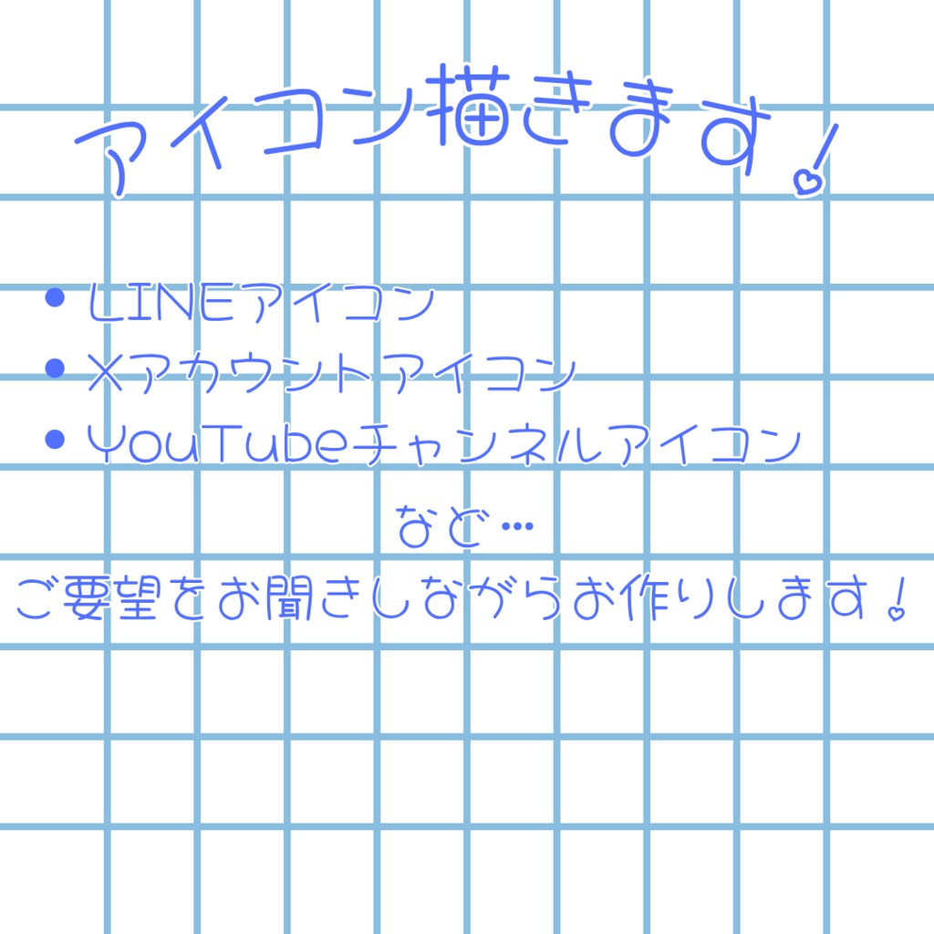 アイコン有償提供