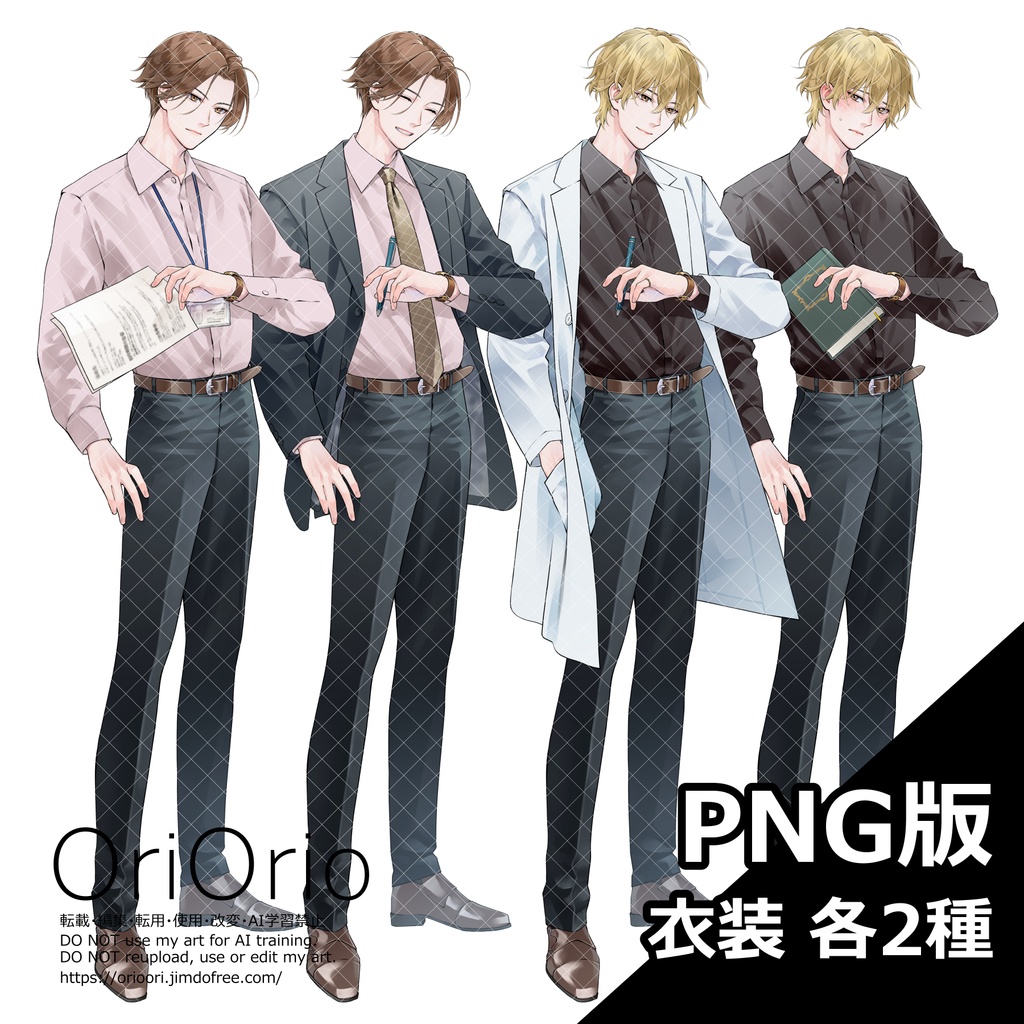汎用立ち絵 No.001【商用可】男性/青年/白衣/スーツ