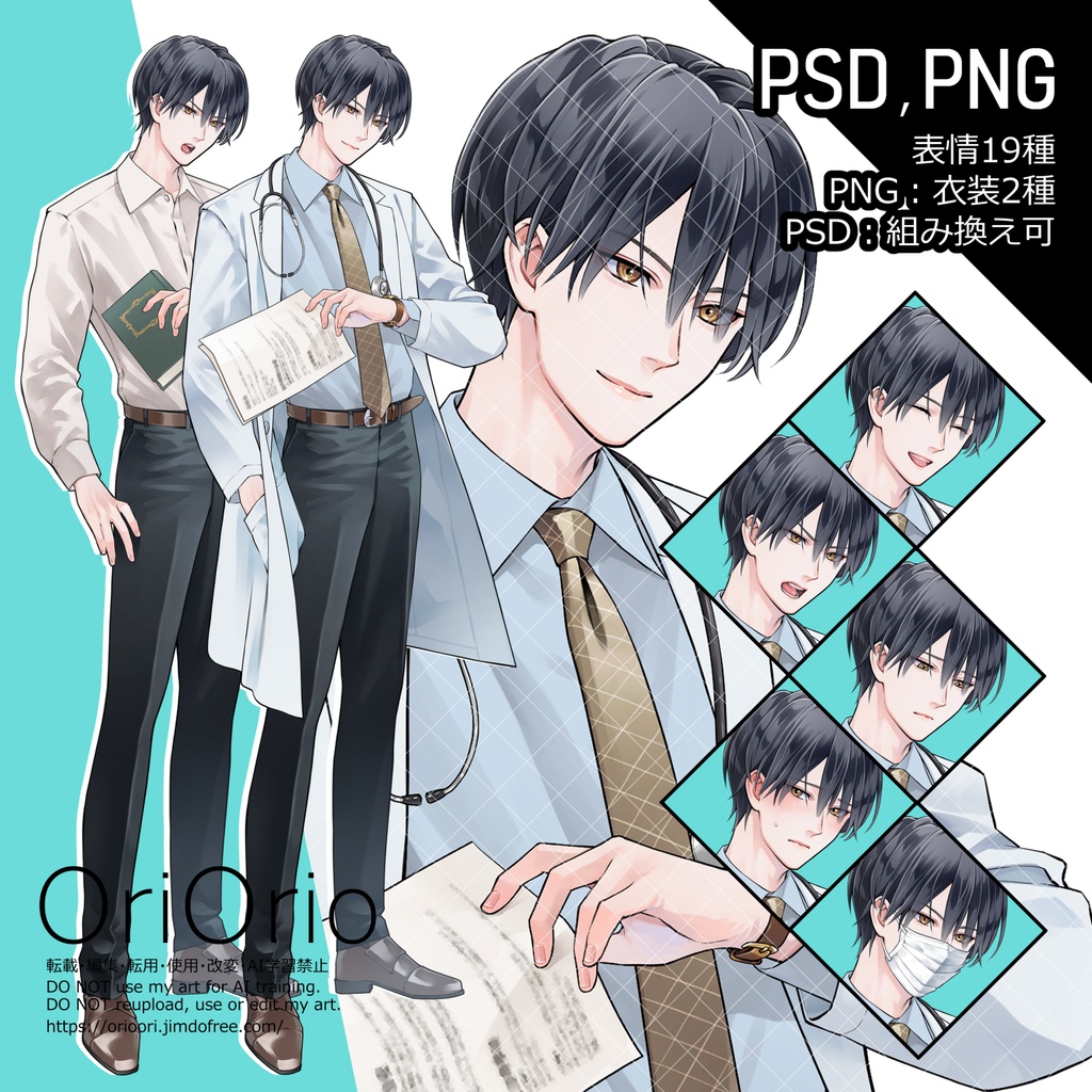 汎用立ち絵 No.001【商用可】表情19種/男性/白衣/スーツ