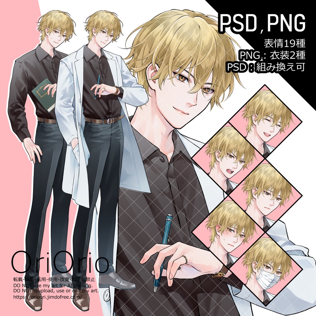 汎用立ち絵 No.001【商用可】表情19種/男性/白衣/スーツ
