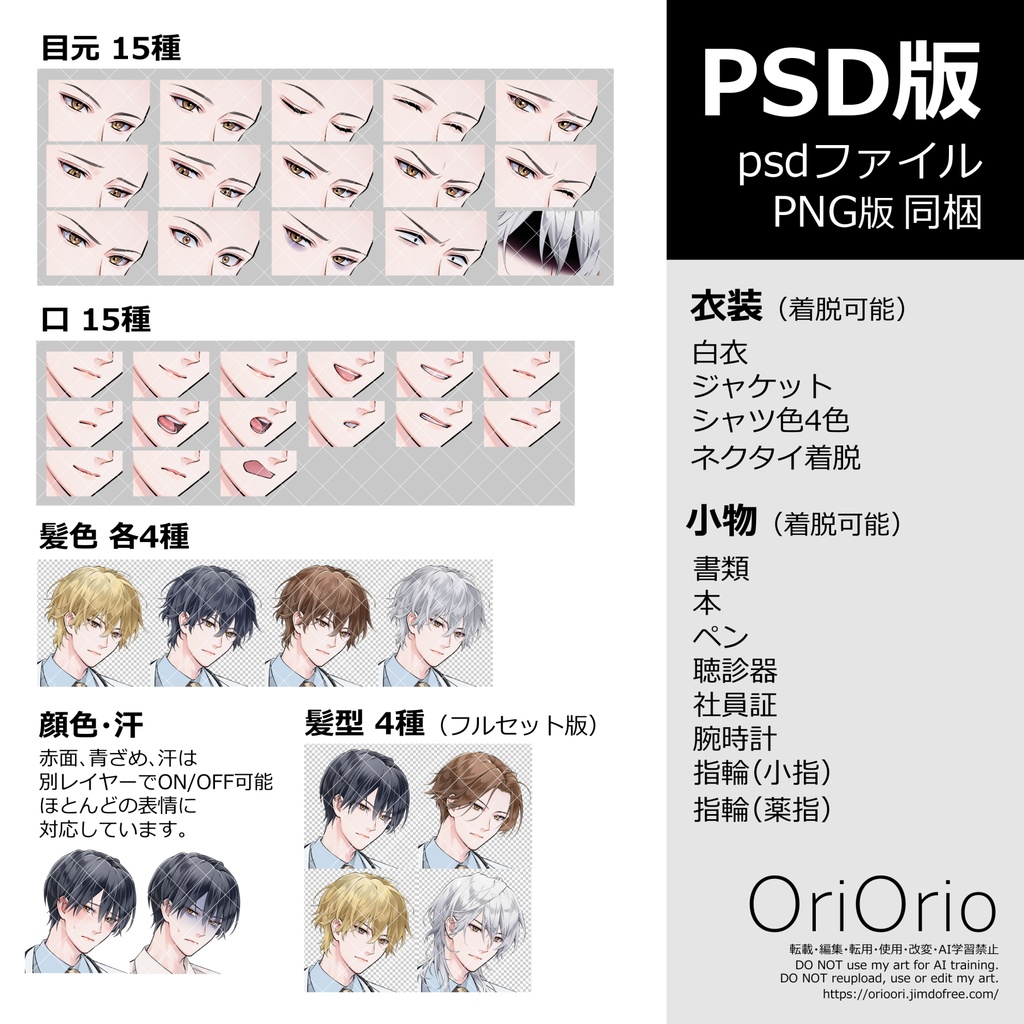 汎用立ち絵 No.001【商用可】男性/青年/白衣/スーツ