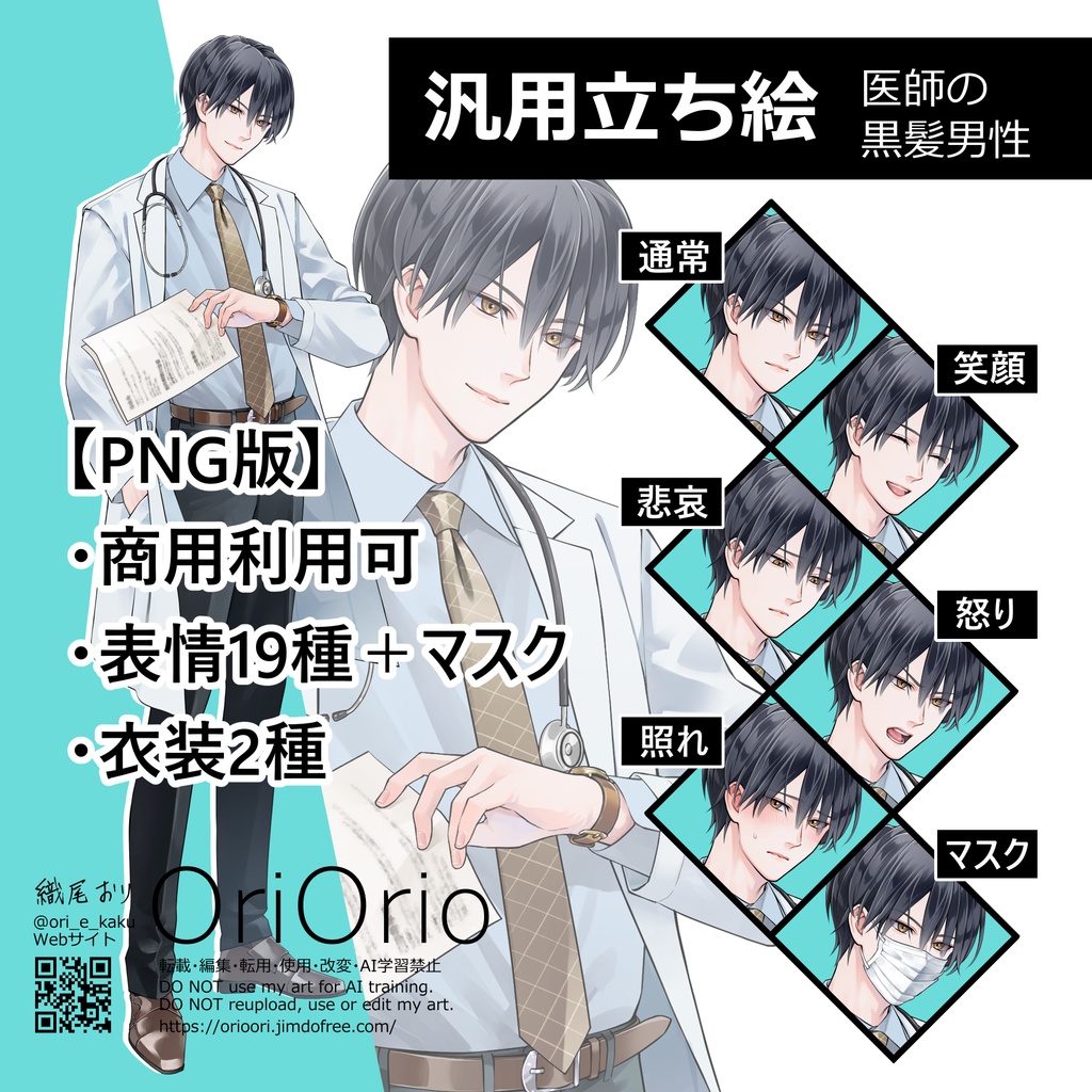 汎用立ち絵 No.001【商用可】男性/青年/白衣/スーツ