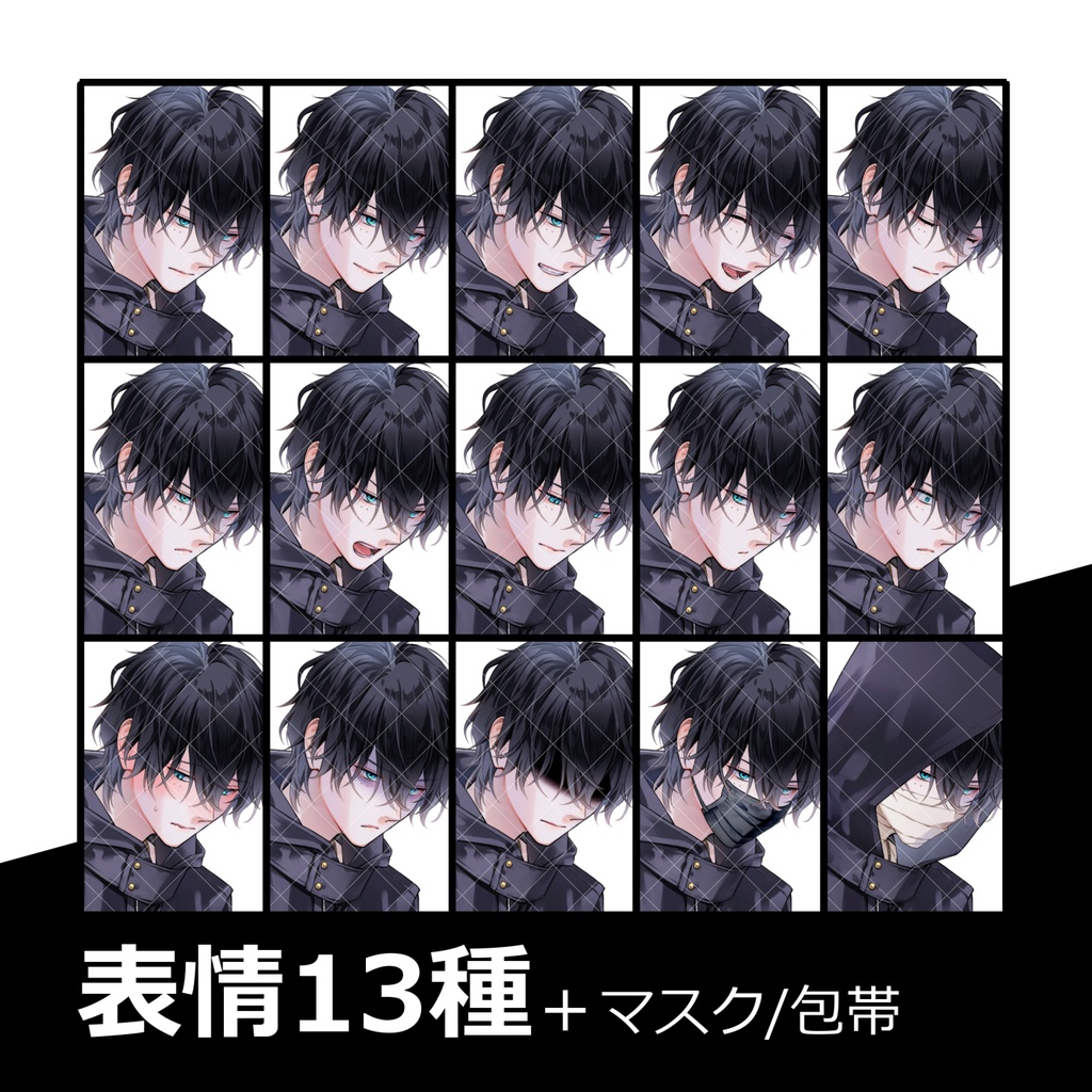 汎用立ち絵 No.002【表情13種】男性/青年/不審者/病み系