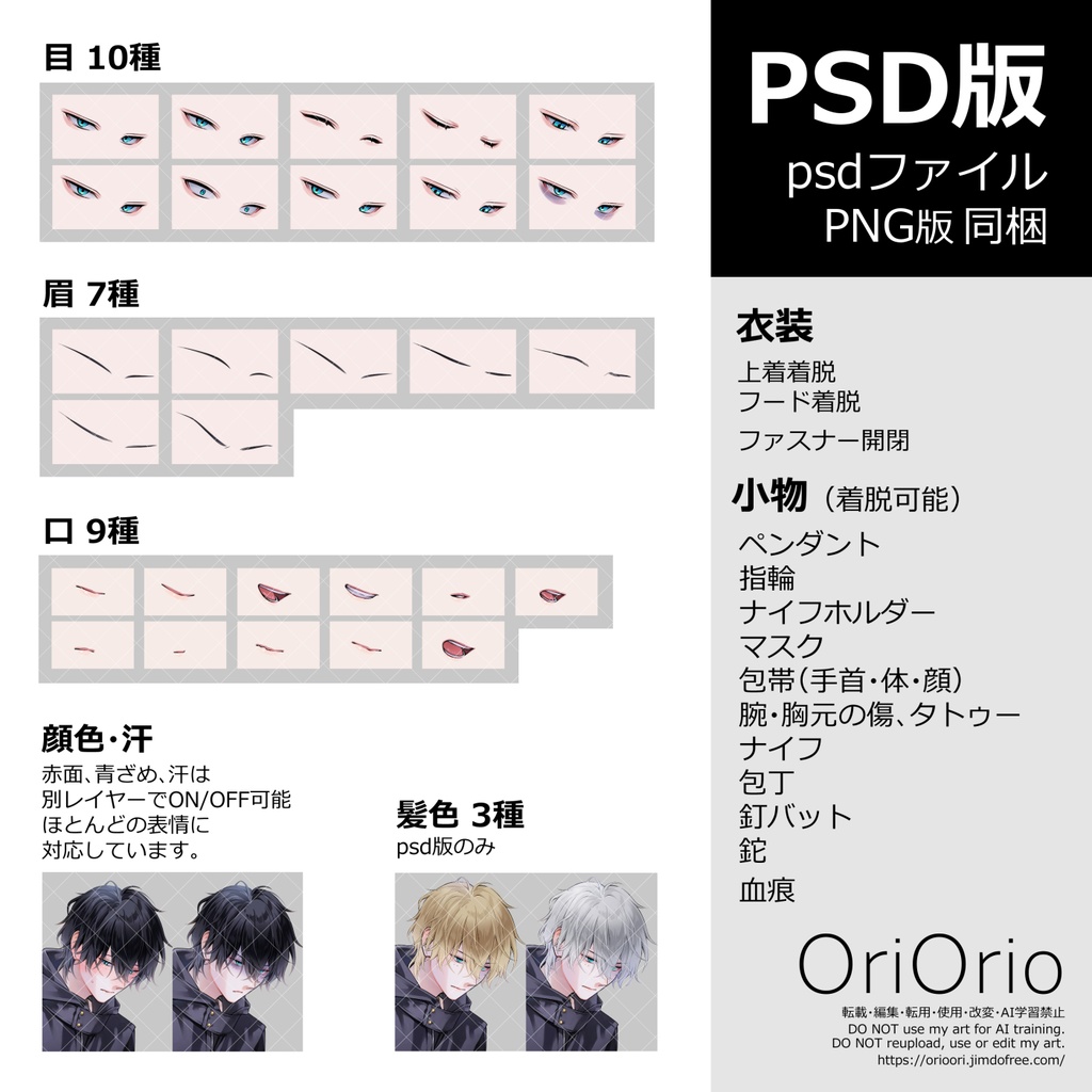 汎用立ち絵 No.002【表情13種】男性/青年/不審者/病み系