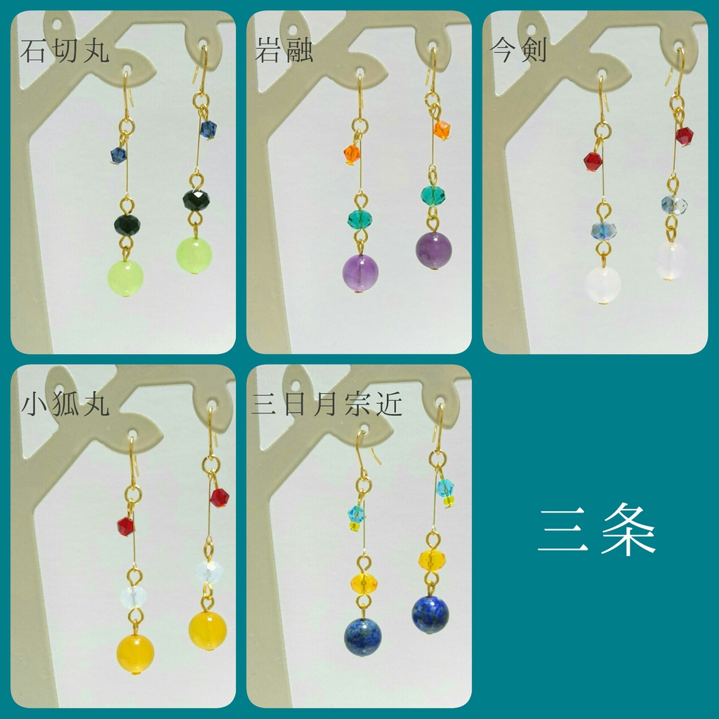 【刀剣乱舞 イメージピアス・イヤリング】style-1 〜第３弾〜