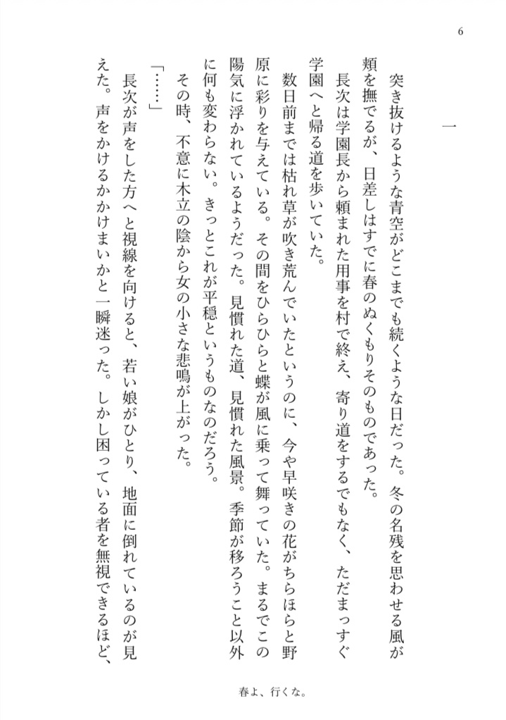 『春よ、行くな。』