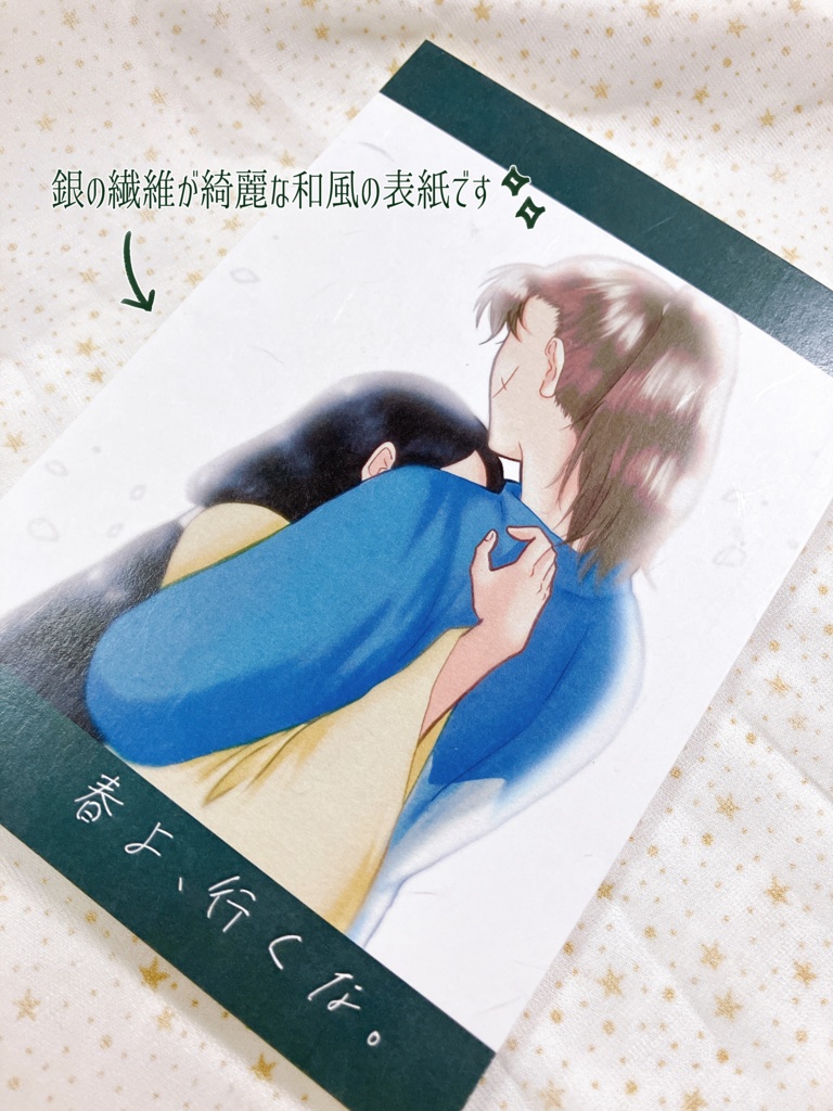 『春よ、行くな。』