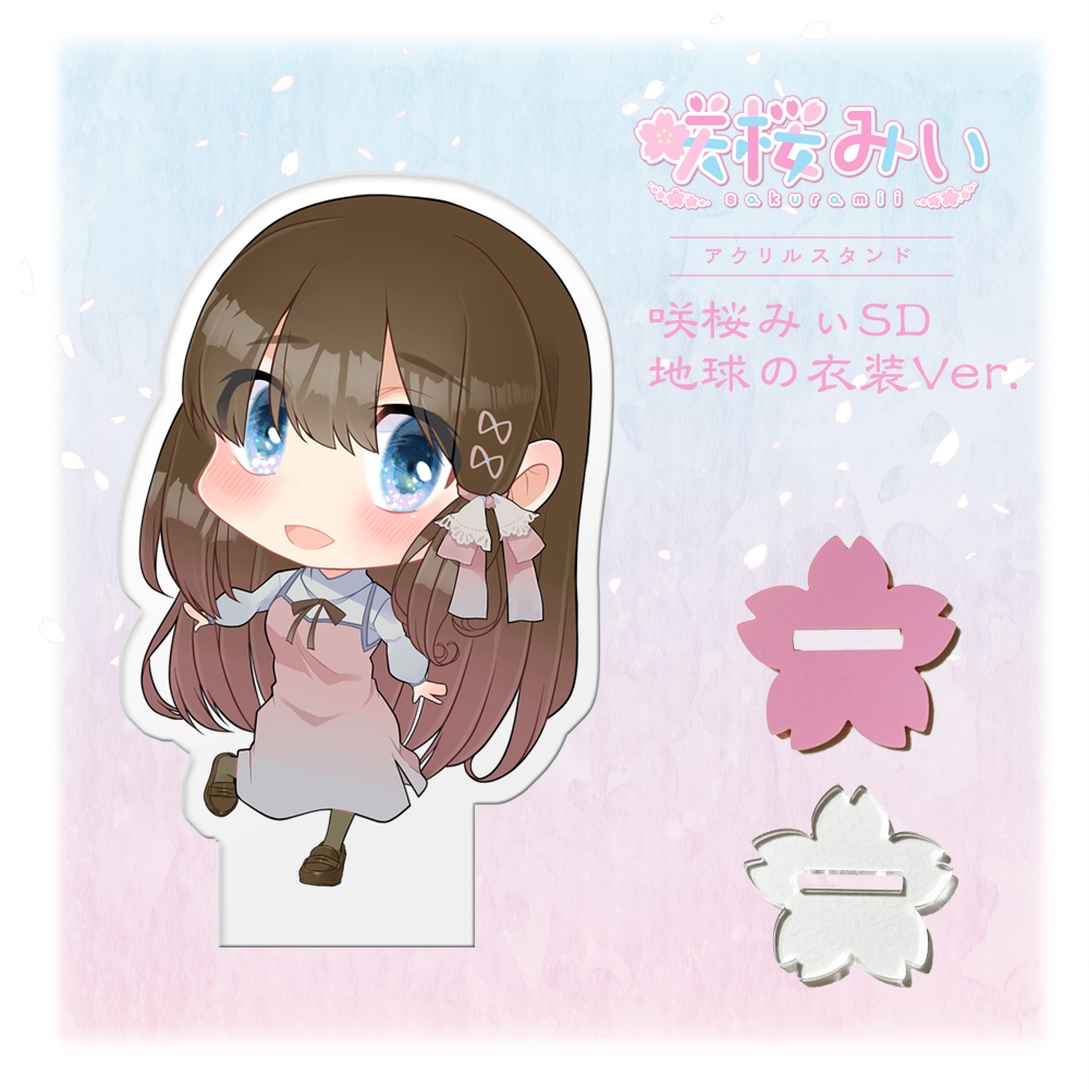 【アクスタ】咲桜みぃSD（地球の衣装ver.）