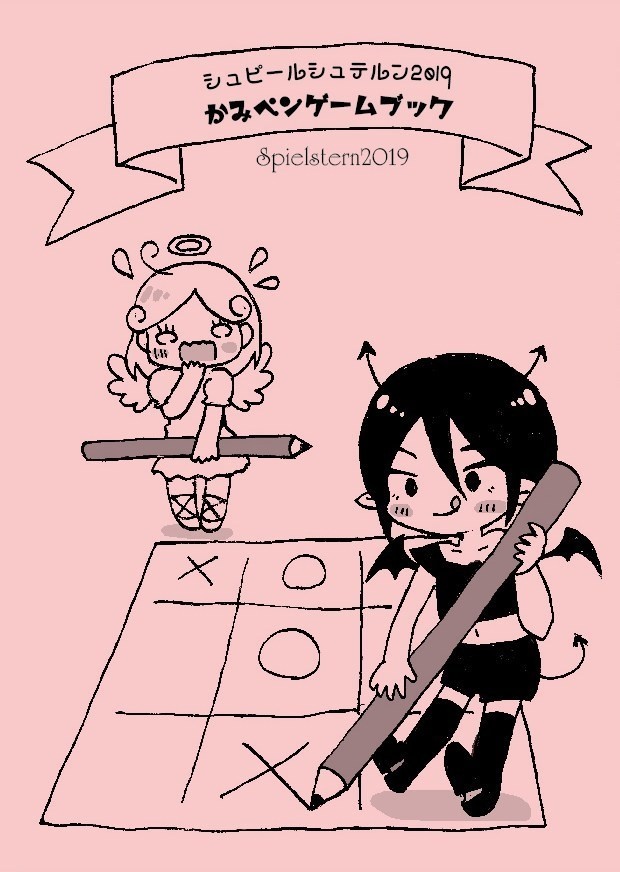 シュピールシュテルン シリーズ