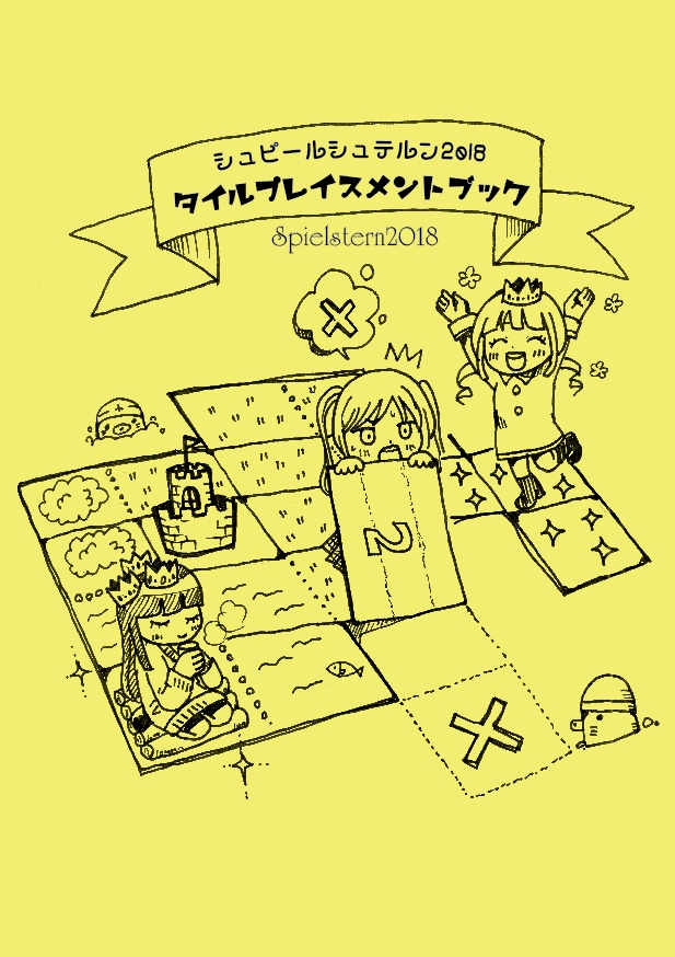 シュピールシュテルン シリーズ