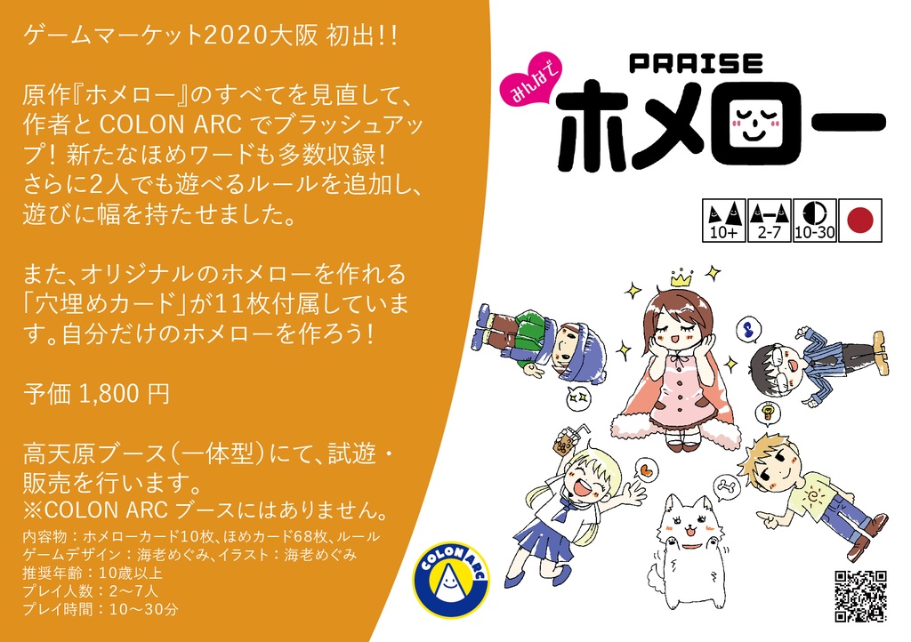 みんなでホメロー