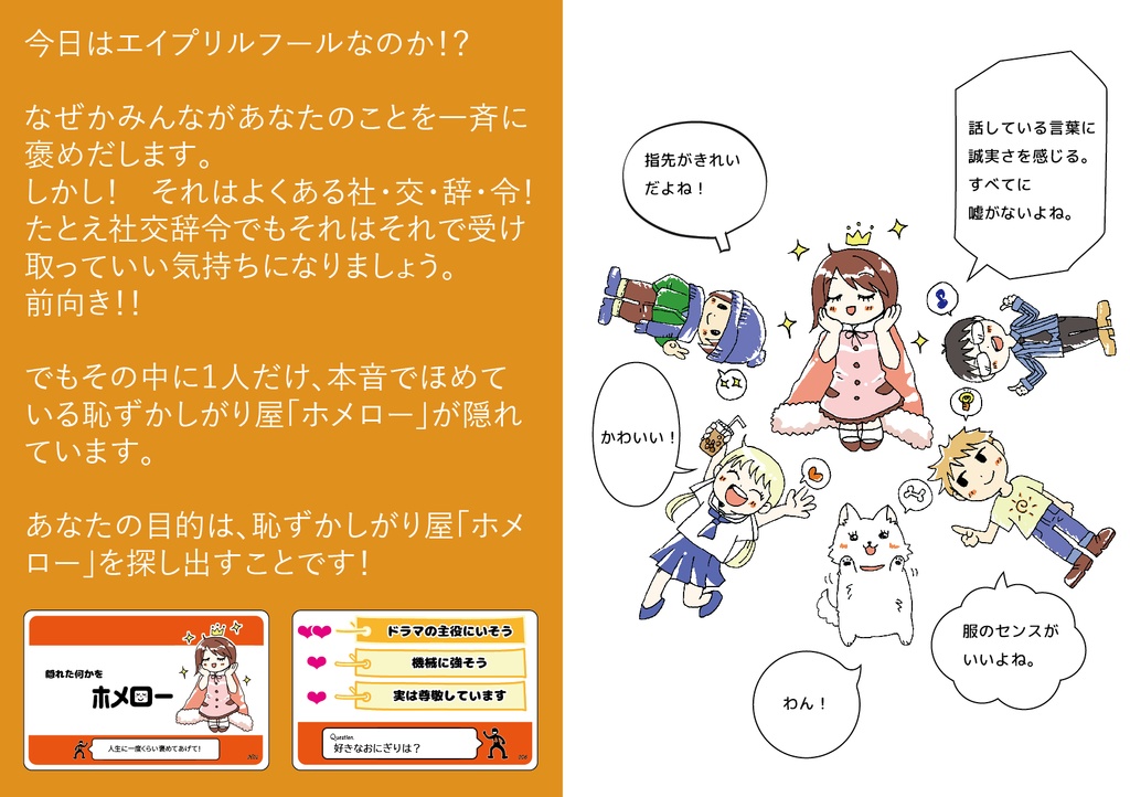 みんなでホメロー