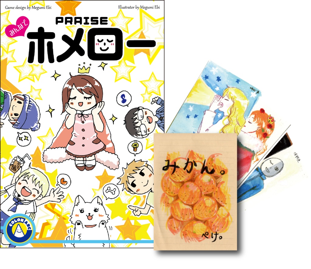 みんなでホメロー