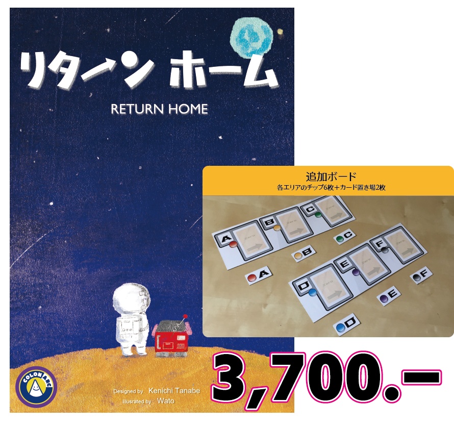 リターンホーム